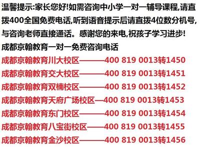 成都小學(xué)生英語(yǔ)期末考前查漏補(bǔ)缺全攻略 京翰一對(duì)一輔導(dǎo)費(fèi)用與效果解析