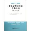 師德修身與中教領(lǐng)航——《中小學(xué)教師師德修養(yǎng)讀本》與《英語(yǔ)閱讀理解與完形填空·7年級(jí)》的優(yōu)劣析與群分組(面向中小學(xué)師前陪培訓(xùn)購(gòu)搭實(shí)策告)