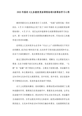 研讀新課標(biāo) 賦能新課堂——中小學(xué)教師參加2022年版義務(wù)教育英語(yǔ)課程標(biāo)準(zhǔn)學(xué)習(xí)培訓(xùn)心得